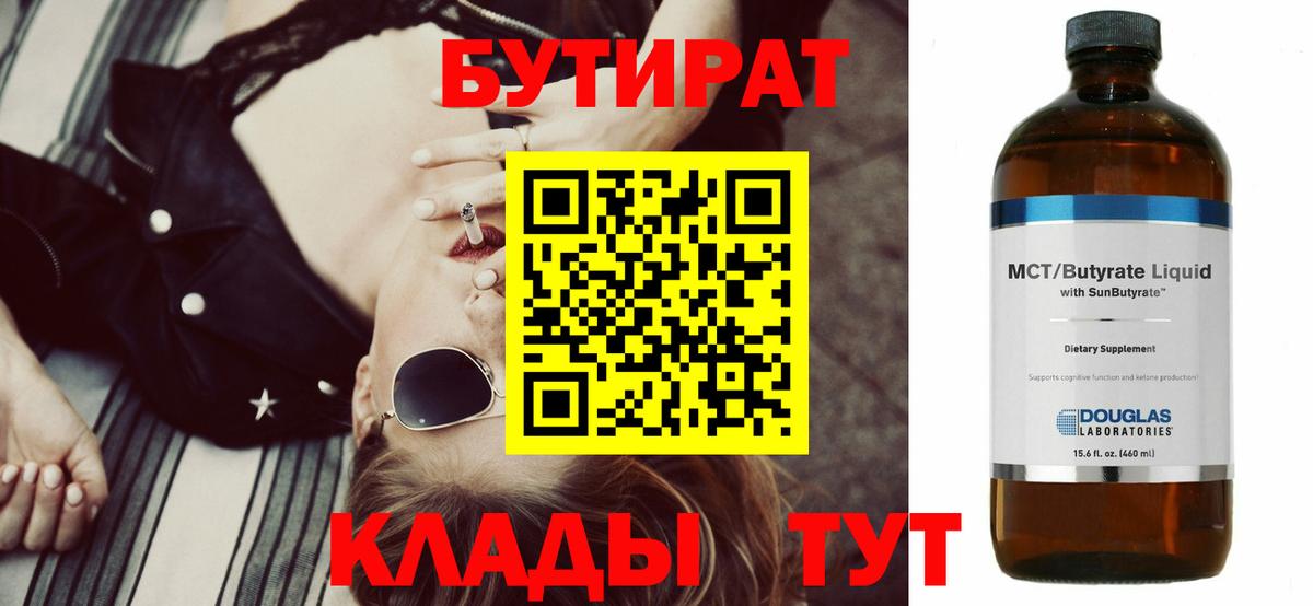 Ярославль  Бутират BDO 33%  Вход с VPN 