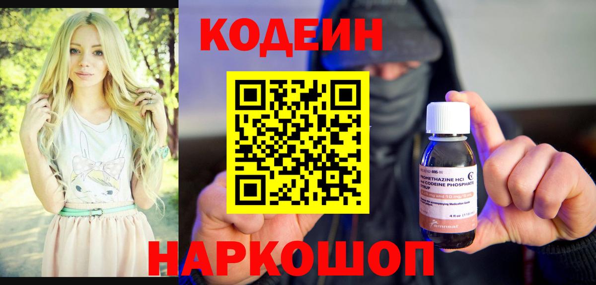 Кодеиновый сироп Lean напиток Lean (лин) Ярославль
