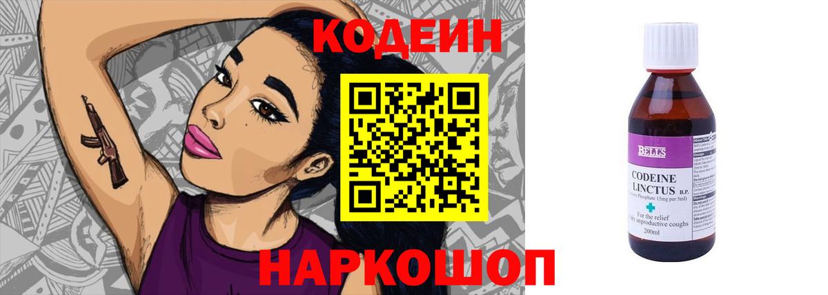 Кодеин Purple Drank  Вход с VPN  где найти наркотики  Ярославль 