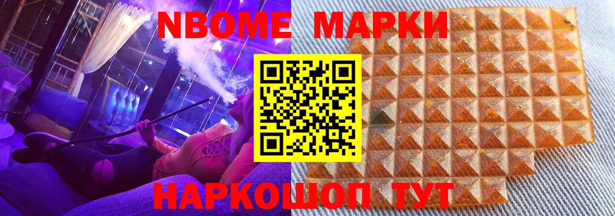 Наркотические марки 1500мкг  Вход с VPN  Марки 25I-NBOMe  Ярославль 